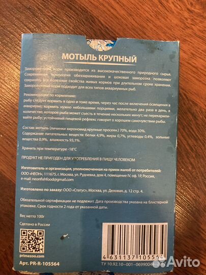 Корм замороженный для аквариумных рыбок