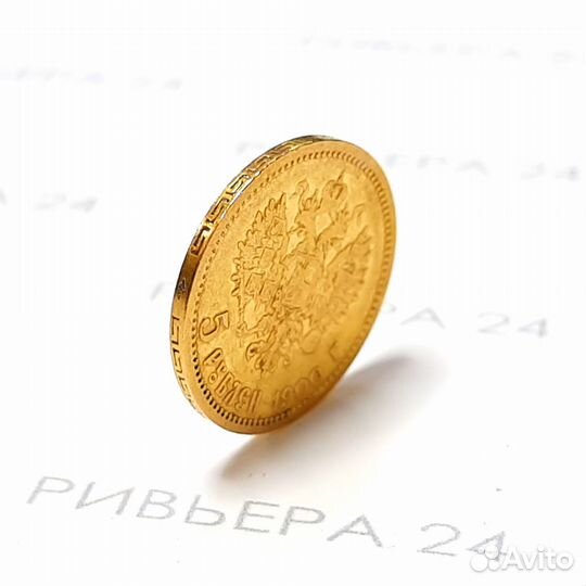 Золотая монета Николая II 5р 1900 года 900 пробы