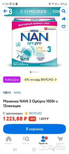 Детская смесь Nan Opti Pro 3