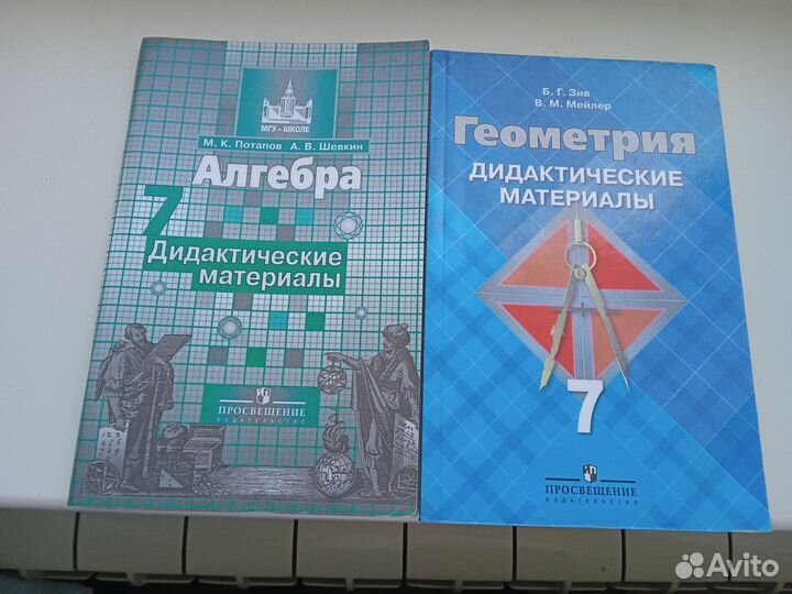 Дидактические материалы 7 класс