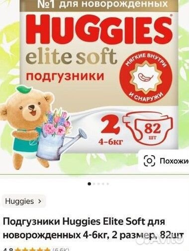 Подгузники huggies elite soft 2