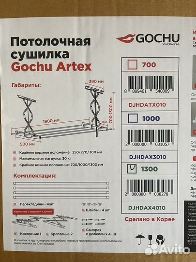 Потолочная сушилка на балкон Gochu Artex 1300