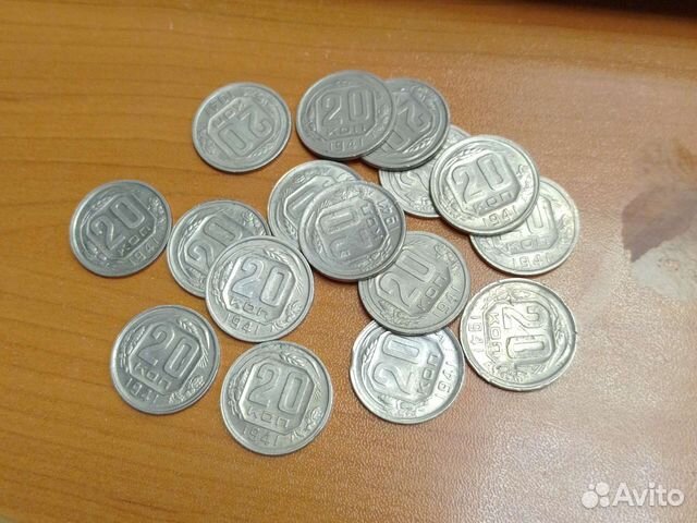 Монета 20 копеек 1941 год 16 монет в наличии