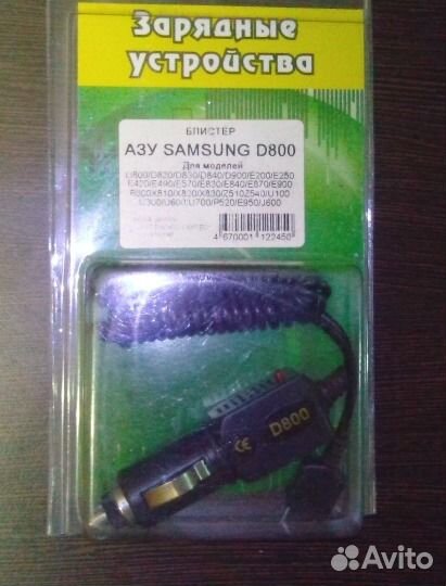 Автомобильное зарядное устройство samsung D800