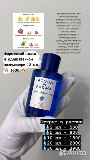 Acqua di Parma Fico di Amalfi оригинал распив