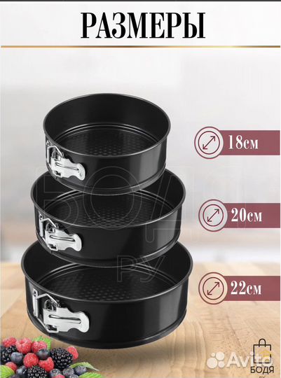 Набор форм для выпечки 18,20,22