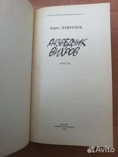 Книга Борис Лавренев. 