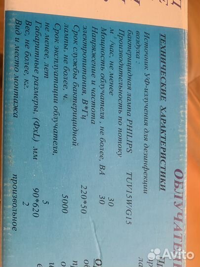 Облучатель-рециркулятор бактерицидн обр-15 медтеко