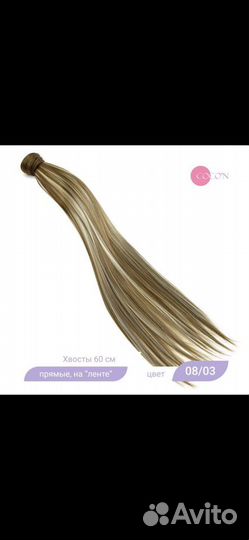 Хвост на ленте