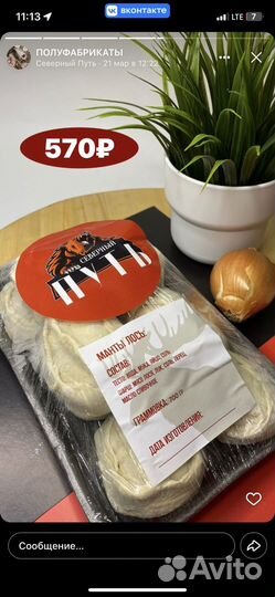 Полуфабрикаты из дикого мяса