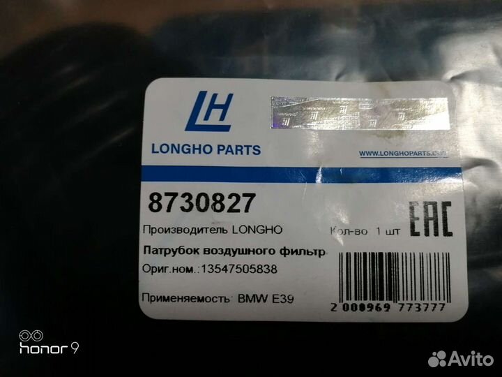 Патрубок воздушный бмв 5 е39