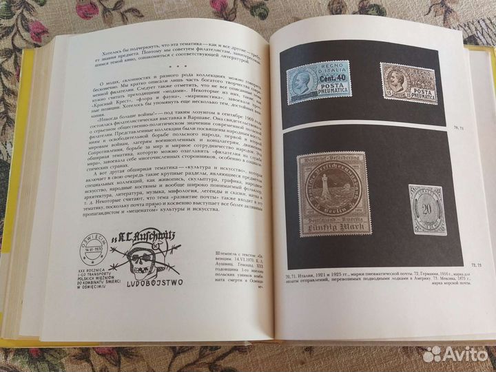 Путешествия в мире марок