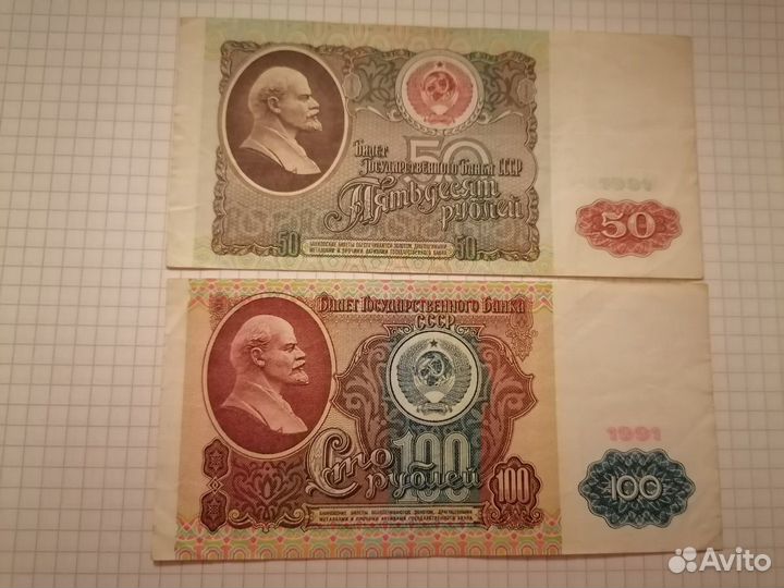 Банкноты СССР и России