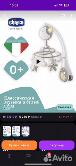 Chicco мобиль в кроватку бежевый