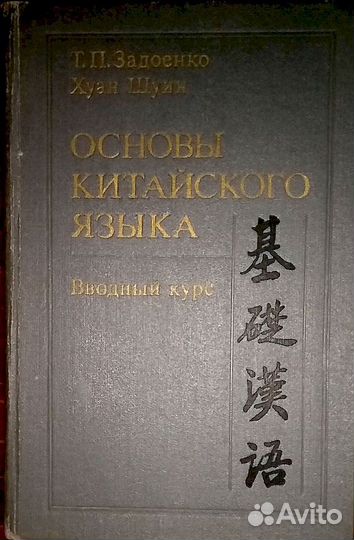 Учебники китайского, японского языков и эсперанто