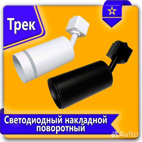 Светильник трековый накладной поворотный
