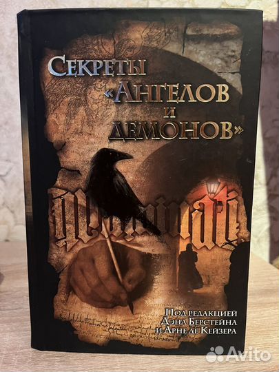 Ангелы и демоны