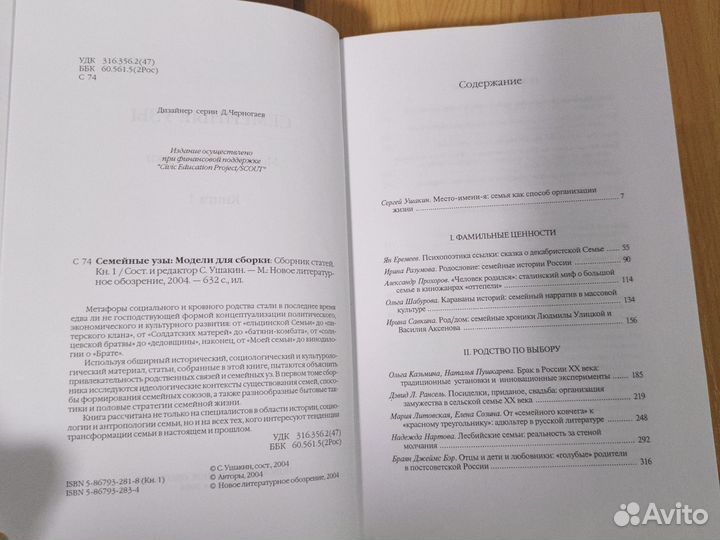 Семейные узы: модели для сборки