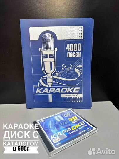 Караоке диск 4000 песен