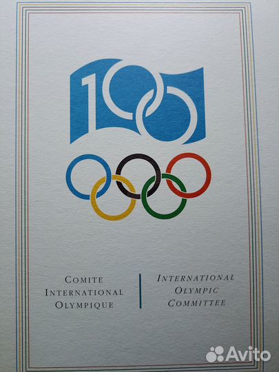 3 альбома марки Олимпийский комитет 100 лет 1994 г