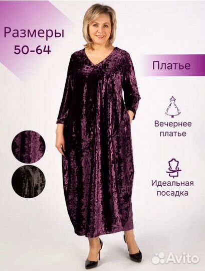 Платье