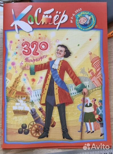 Журнал костер