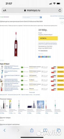 Зубная щетка Emmi-Dent 6 ультразвуковая