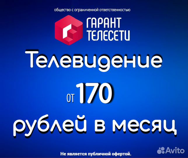 Домашний интернет и телевидение