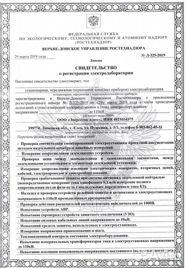 Электролаборатория