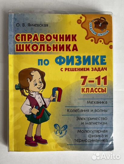 Справочник по физике 7-11