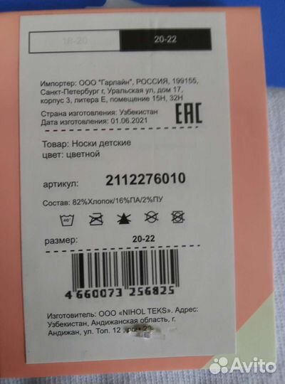 Носки детские ваще огонь, р20-22