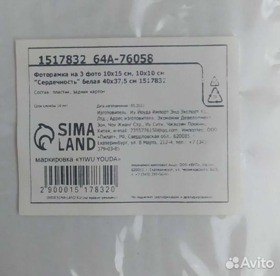 Фоторамка сердце на 3 фотографии