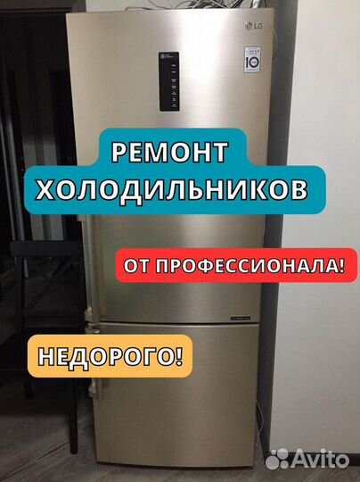 Ремонт холодильников. Частный мастер