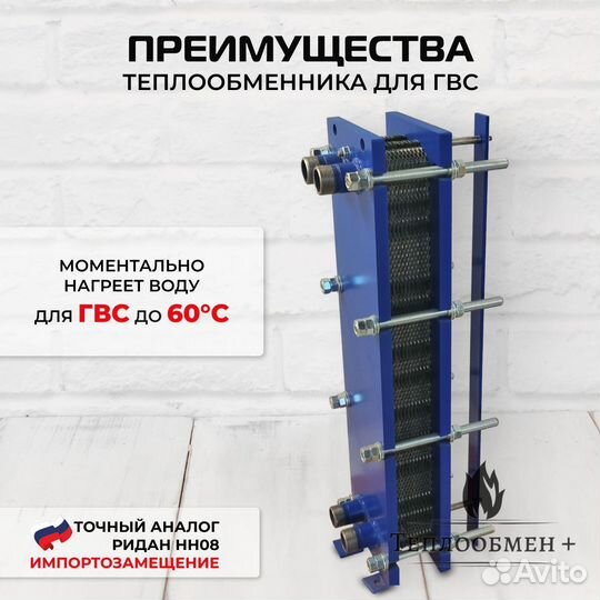 Теплообменник SN 08-25 для гвс 130кВт 2040 л/час