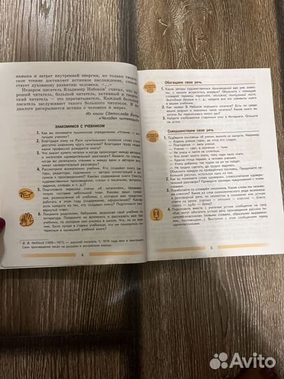 Учебник Литература 5 класс коровина часть 1