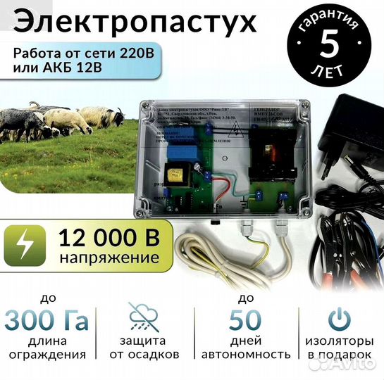 Электропастух заводское качество