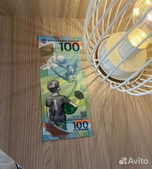 Купюра 100 рублей FIFA 2018