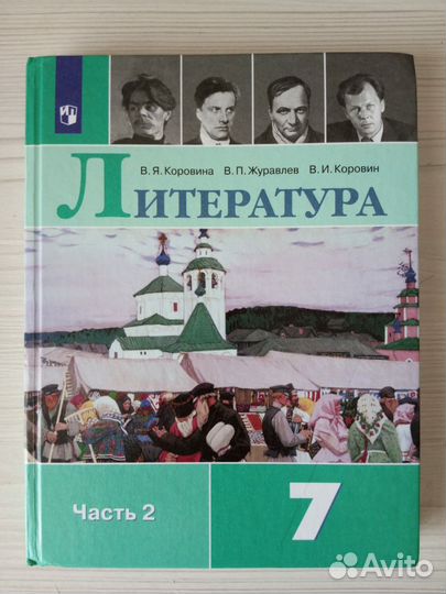 Продам учебник по литературе 7 класс 2 части