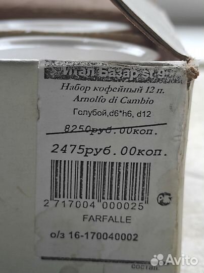 Кофейный набор 12 предметов