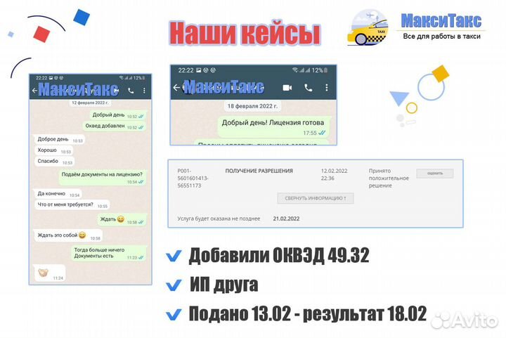 Лицензия такси