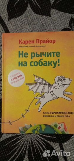 Не рычите на собаку