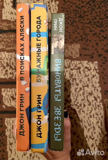 Книги Джон Грин