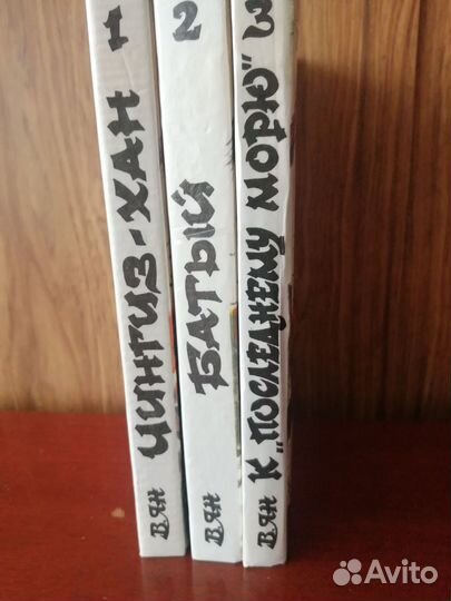 В.Ян сборник книг