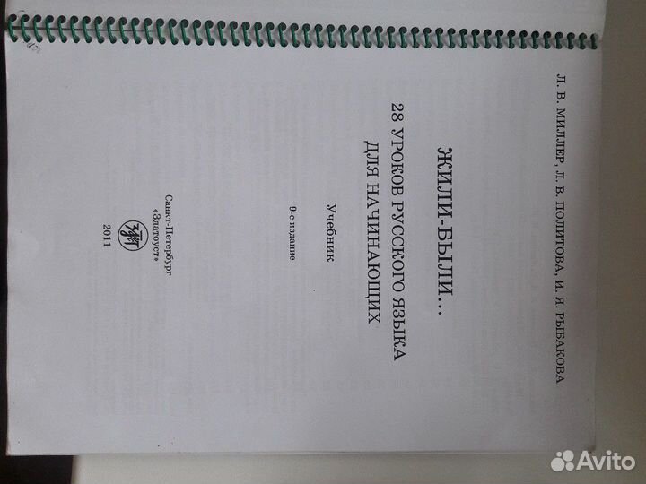 Учебник русского языка для начинающих