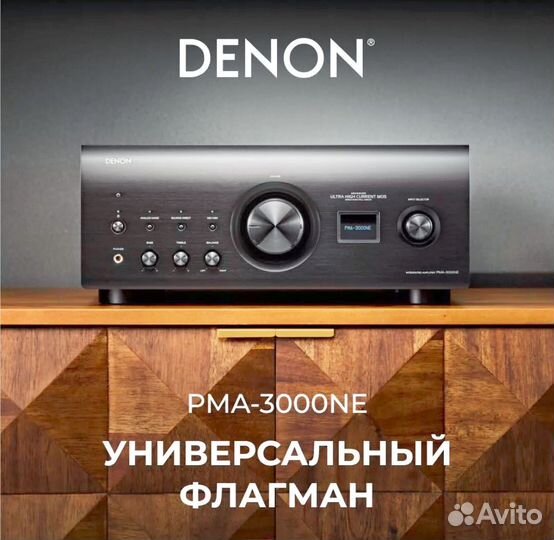 Denon PMA 3000NE