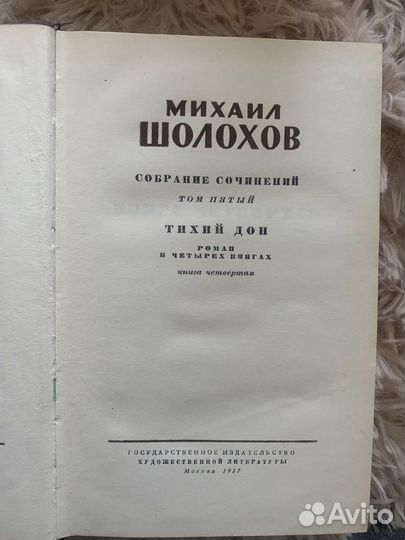 Собрание сочинений Шолохова 8 томов 1957г