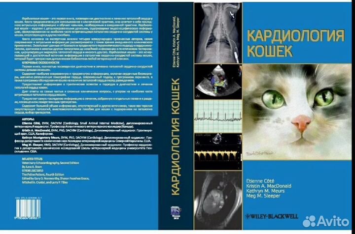 Ветеринарная книга. Кардиология кошек