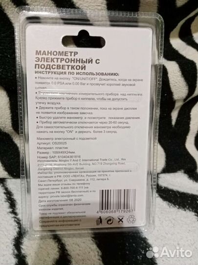 Электронный манометр