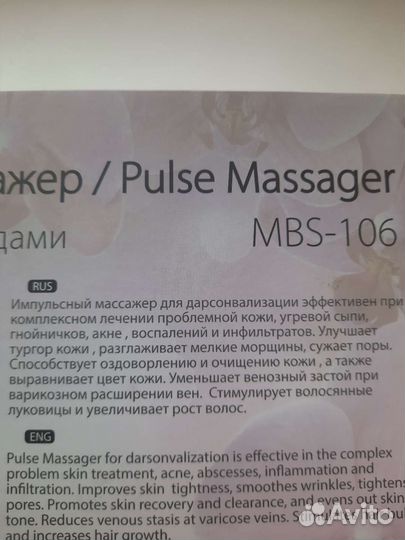 Аппарат дарсонваль