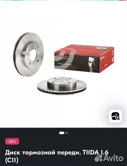 Диски тормозные Nissan Tiida 2шт